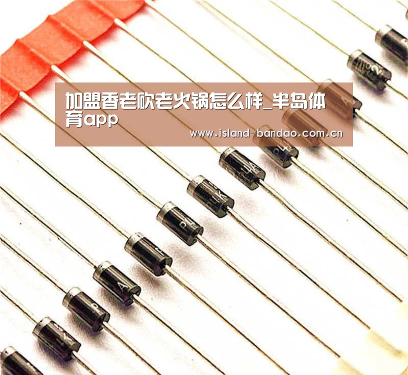 加盟香老砍老火锅怎么样_半岛体育app(图1)