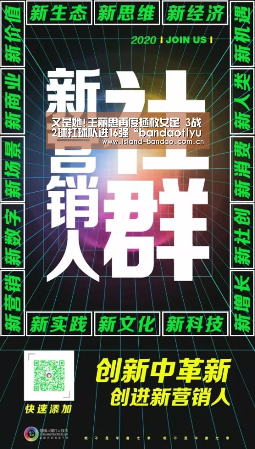 又是她!王丽思再度拯救女足 3战2球扛球队进16强“bandaotiyu”(图1)